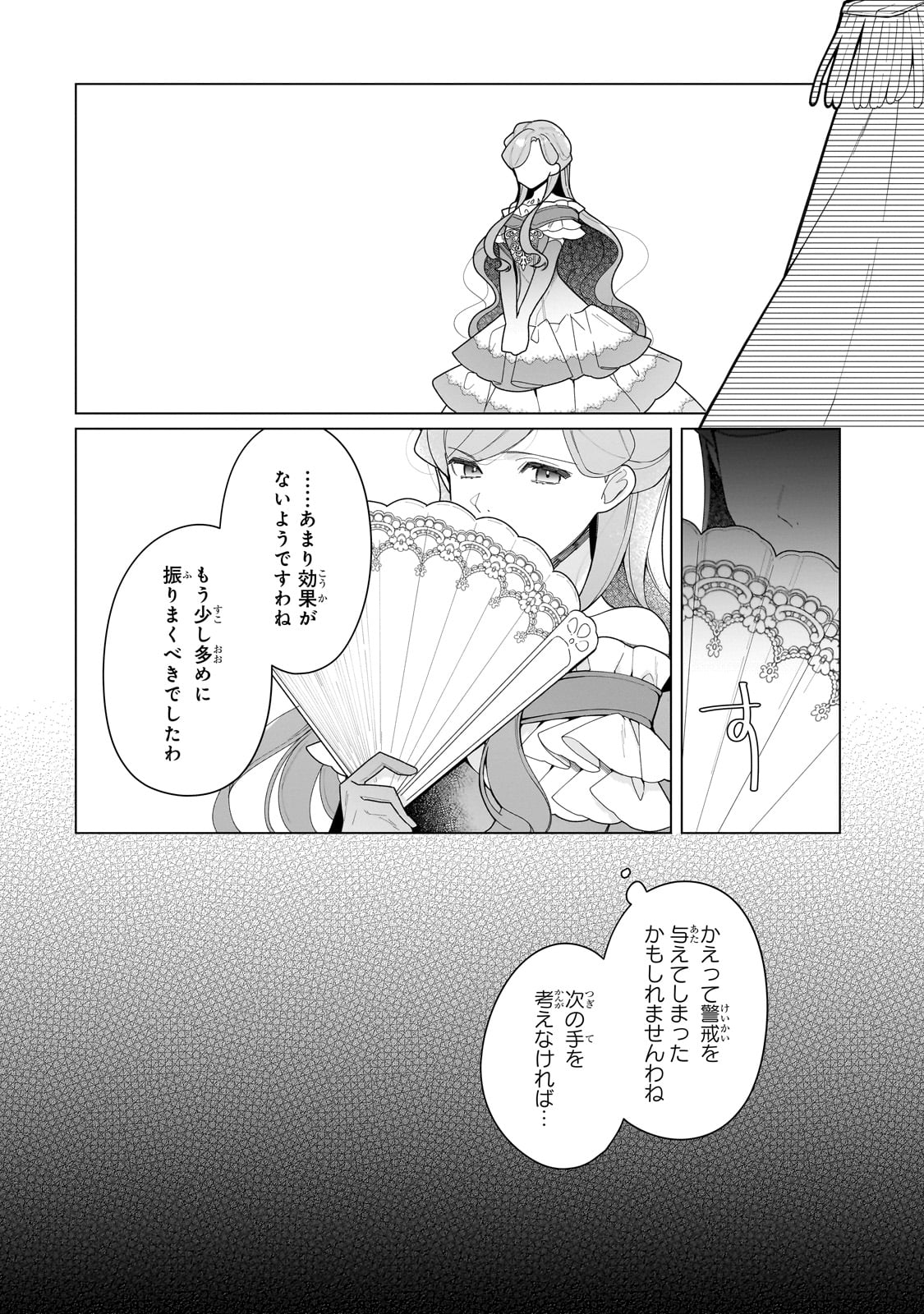 Rubelia Oukoku Monogatari ~Itoko no Shirinugui wo Saserareru Hame ni Natta~ - Chapter 25 - Page 16